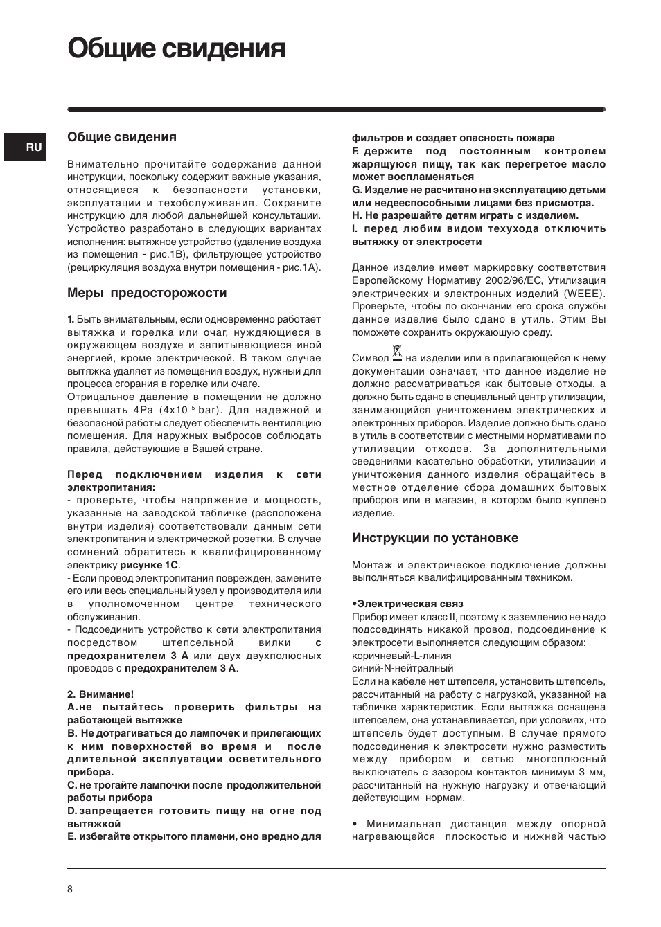 Общие свидения | Indesit H361IX User Manual | Page 6 / 31