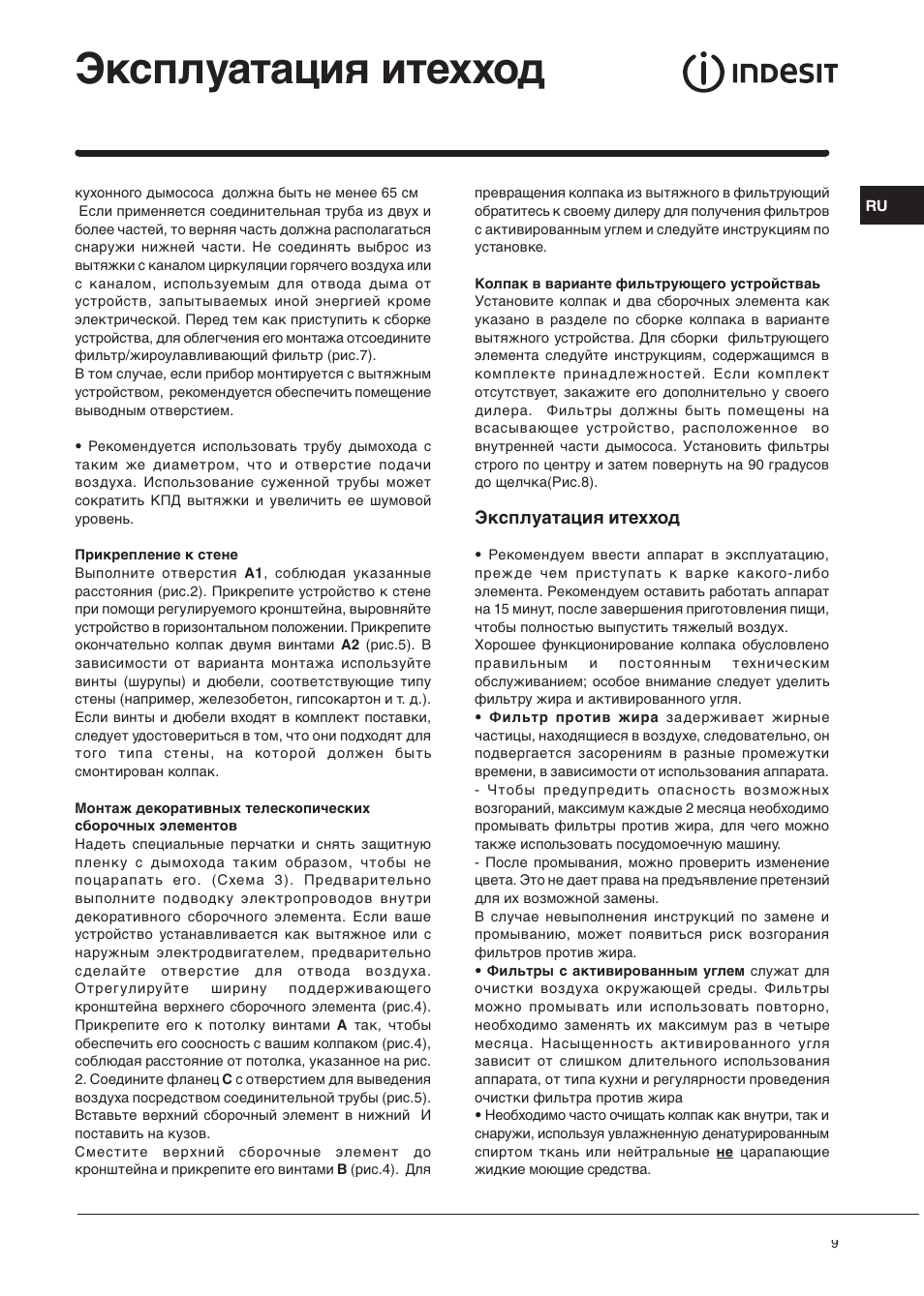 Эксплуатация итехход | Indesit H361IX User Manual | Page 7 / 31