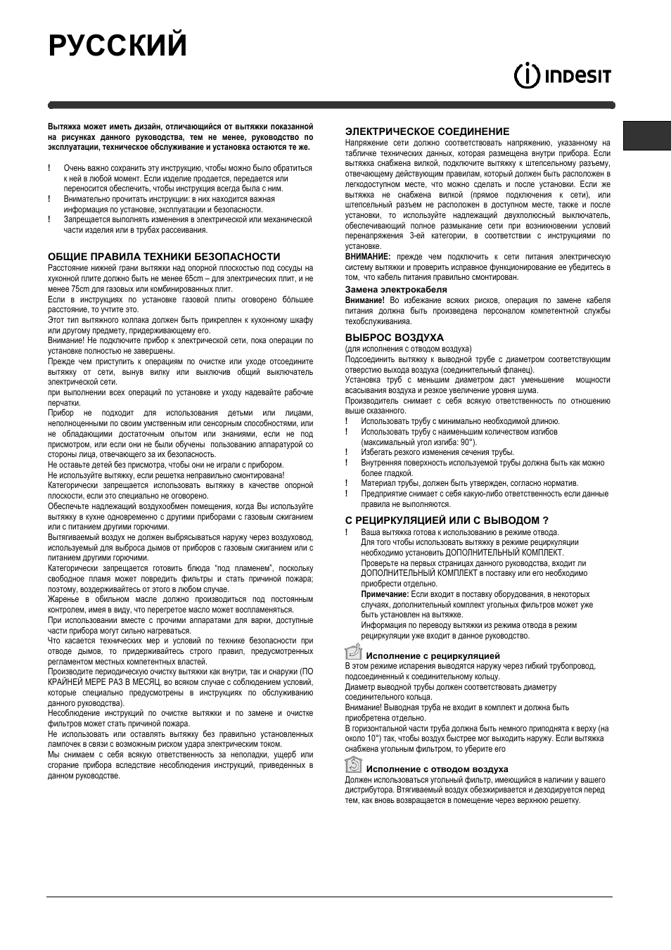 Русский | Indesit IG60-1GY User Manual | Page 25 / 28