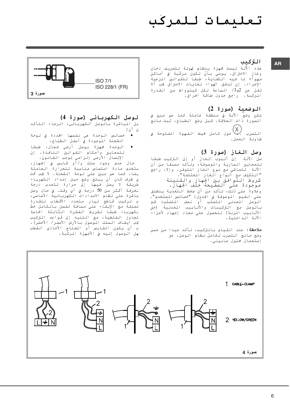 Ϊ́џϛήϥϡϟ εύϥθϡόη, Ϲ΋ύαήϭϝϟ΍ ϟλϯϟ΍ ) γέϯλ 4, Ϊ́θϛ͐ϟ | Όοϯϟ΍ δθ ) γέϯλ 2, Ϟ΍ ϟλϭ ίύϐ ) γέϯλ 3 | Indesit DP2GSIX User Manual | Page 41 / 68