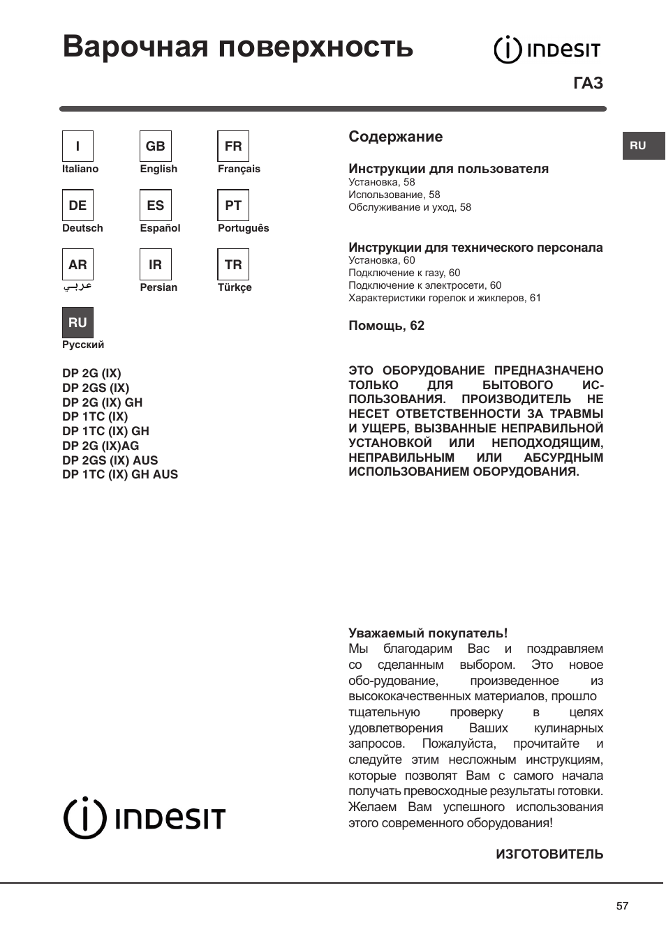 Indesit DP2GSIX User Manual | Page 57 / 68