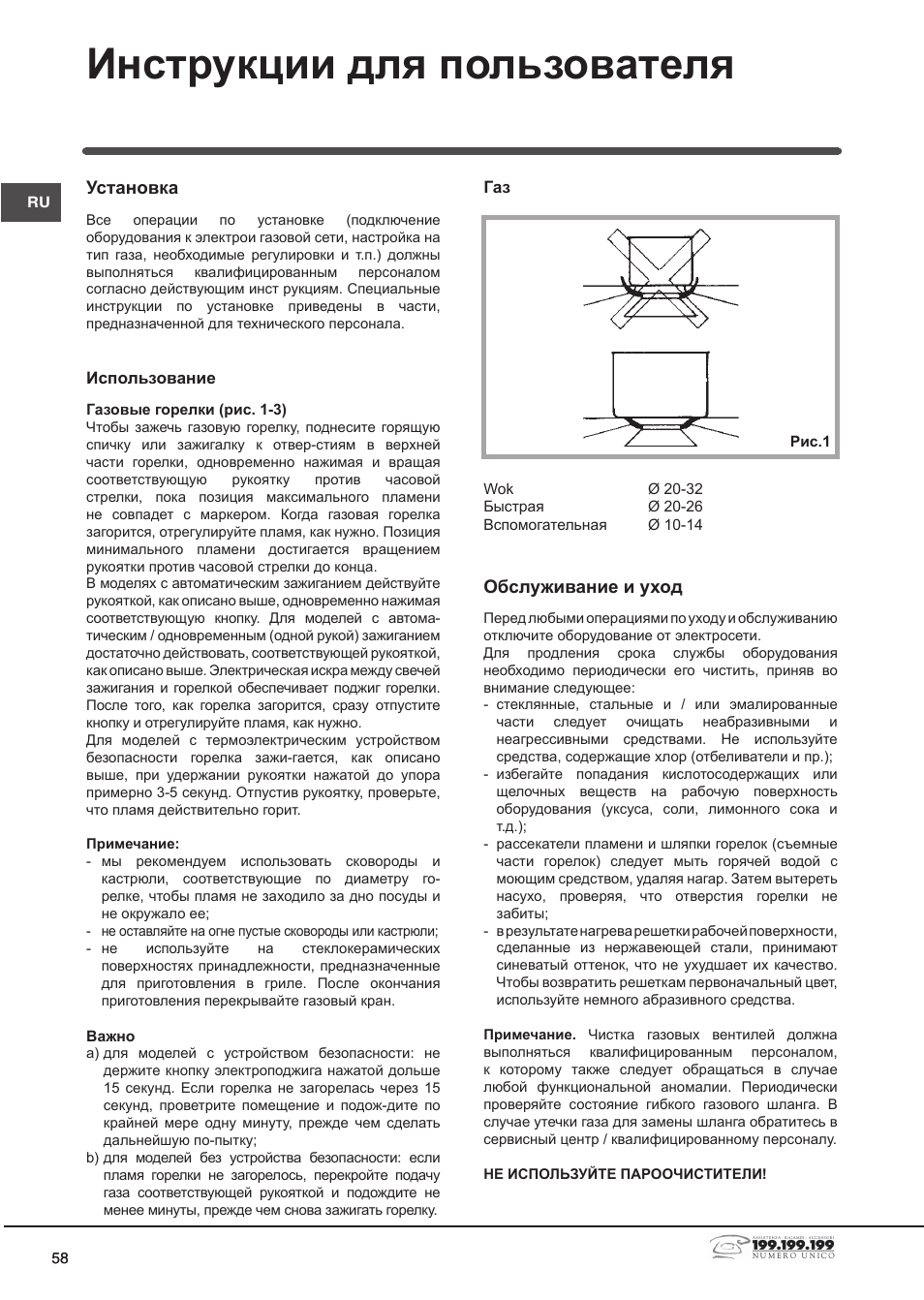 Инструкции для пользователя, Обслуживание и уход, Установка | Indesit DP2GSIX User Manual | Page 58 / 68