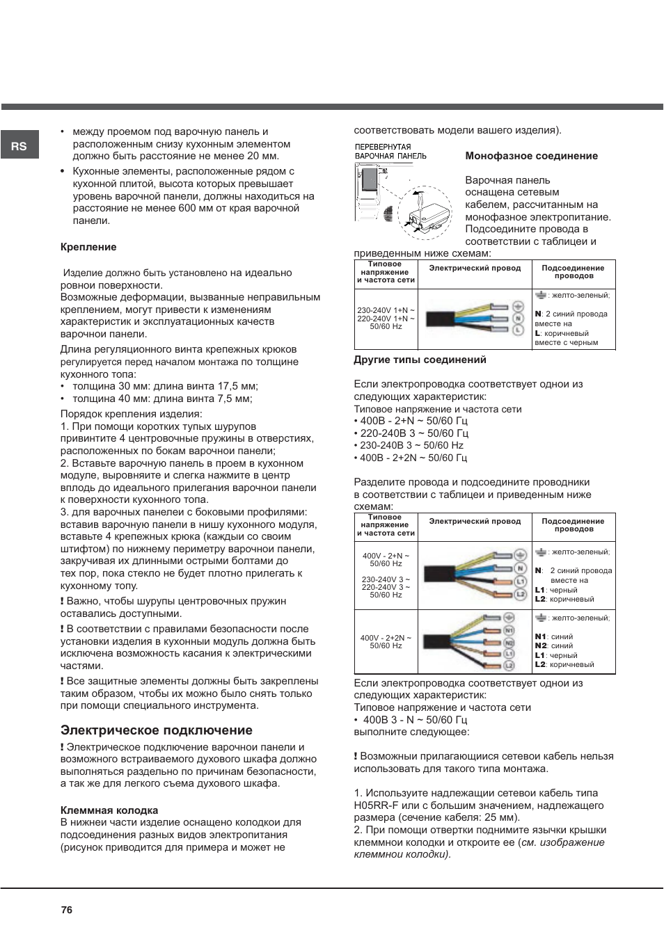 Ɗɥɟɤɬɪɢɱɟɫɤɨɟ ɩɨɞɤɥɸɱɟɧɢɟ | Indesit VRA640XS User Manual | Page 76 / 84