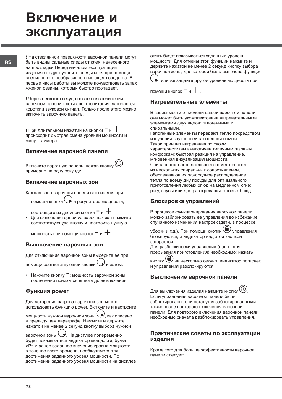 Ȼɤɥɸɱɟɧɢɟ ɢ ɷɤɫɩɥɭɚɬɚɰɢɹ | Indesit VRA640XS User Manual | Page 78 / 84