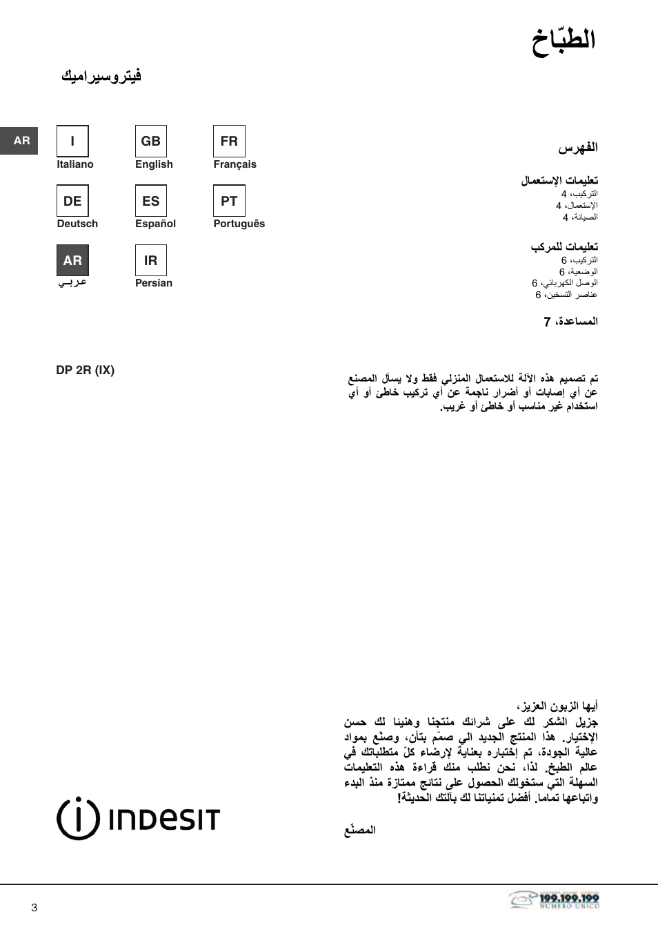 Ϟ΍ υύ˷βτ, Ϛθϣ΍ήθγϭήθθϓ, Αήϭϔϟ | Indesit DP2RIX User Manual | Page 42 / 52
