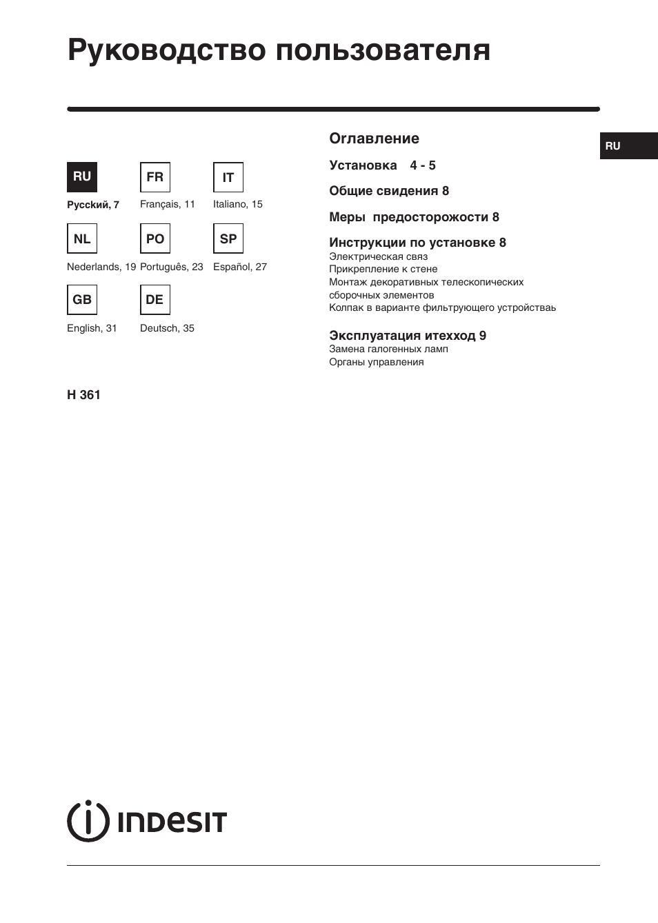 Руководство пользователя, Оrлавление | Indesit H361FBK User Manual | Page 5 / 36