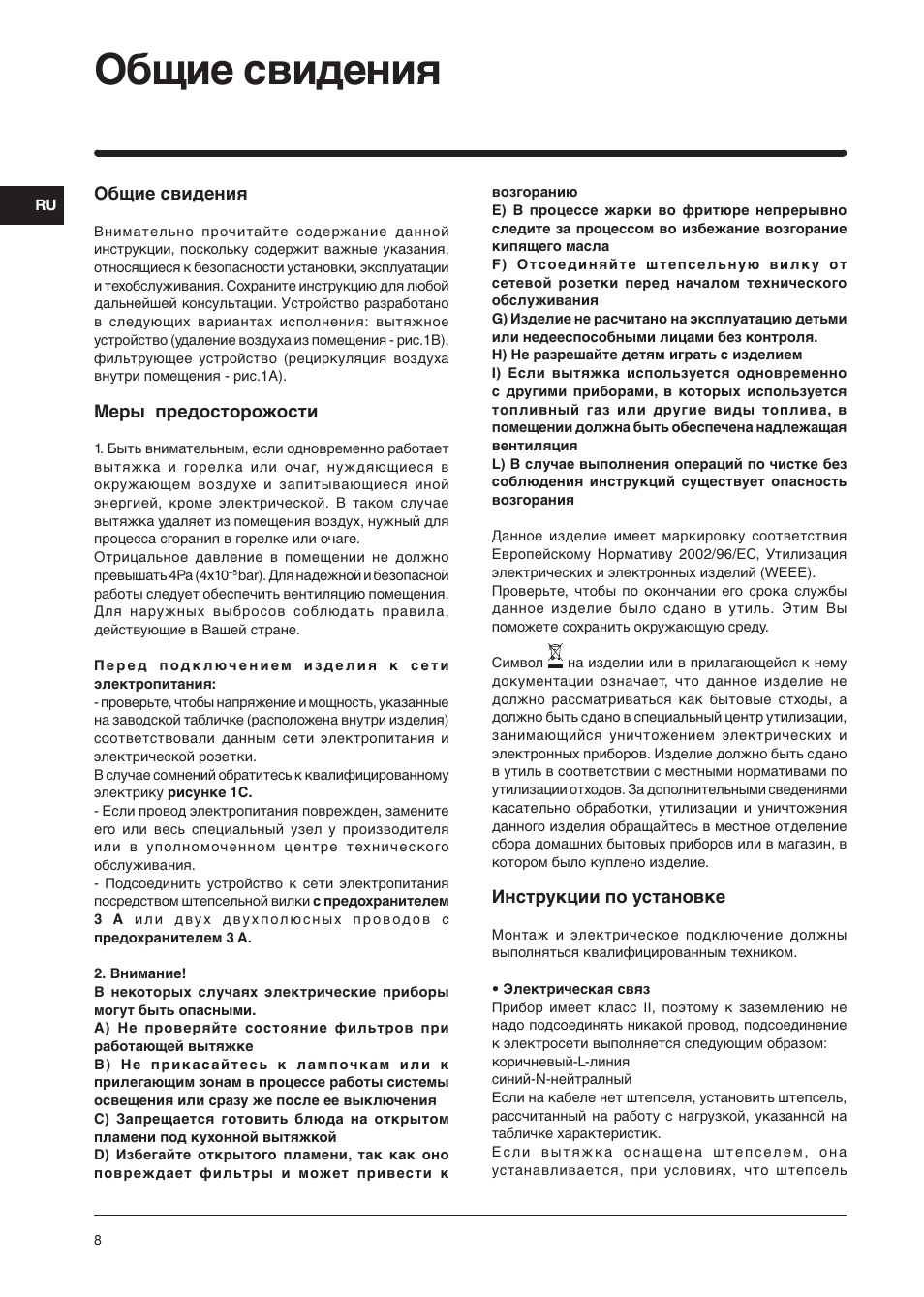 Общие свидения | Indesit H361FBK User Manual | Page 6 / 36