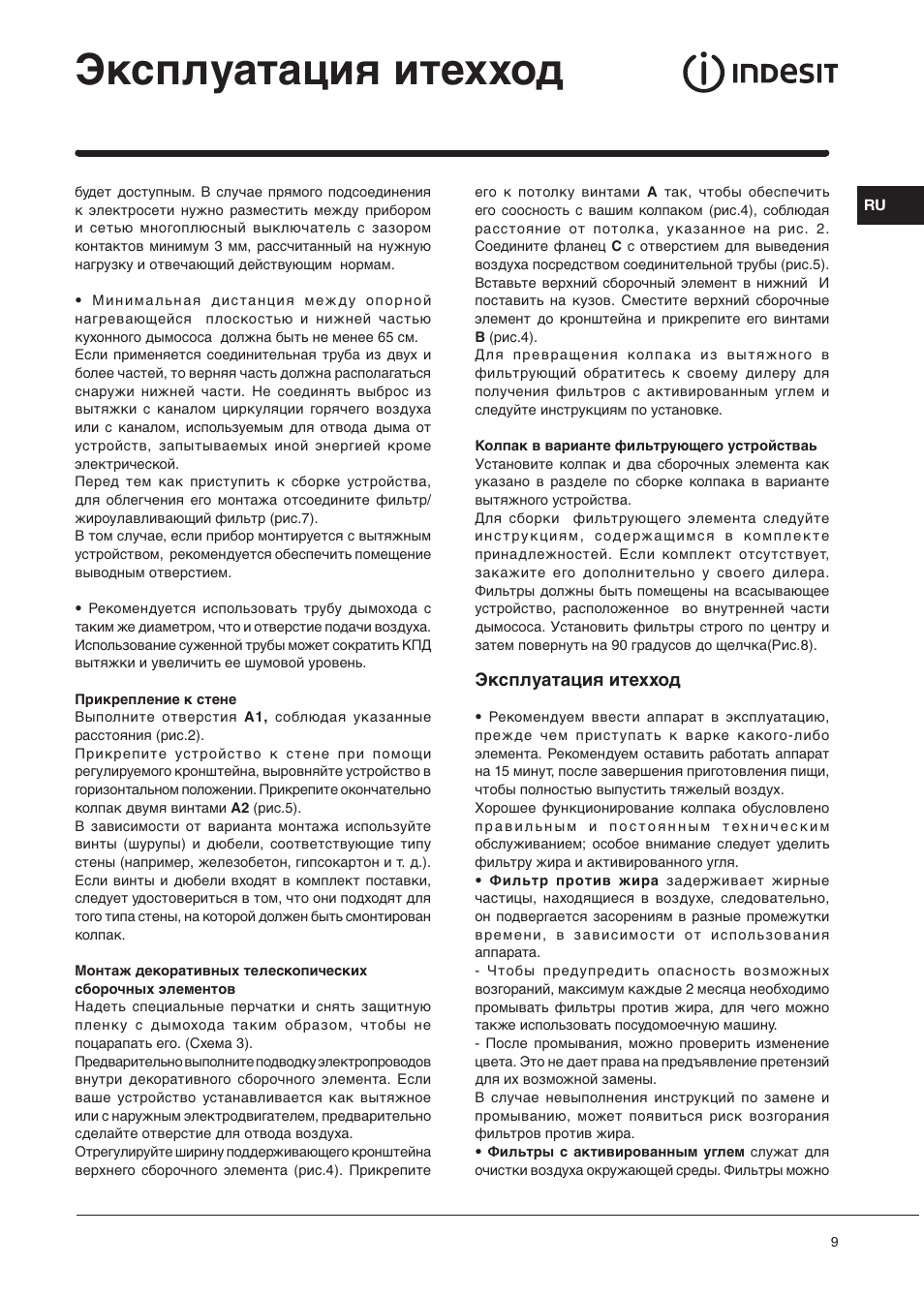 Эксплуатация итехход | Indesit H361FBK User Manual | Page 7 / 36