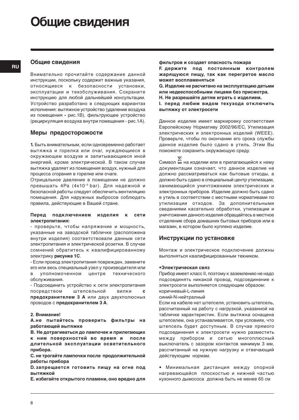 Общие свидения | Indesit H961FIXUK User Manual | Page 8 / 36