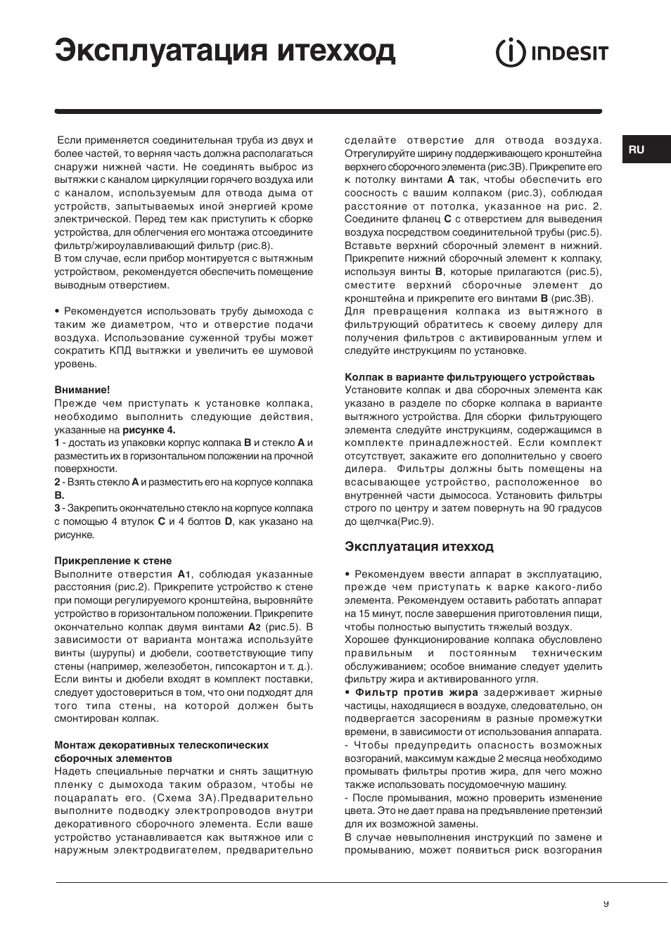 Эксплуатация итехход | Indesit H961FIXUK User Manual | Page 9 / 36