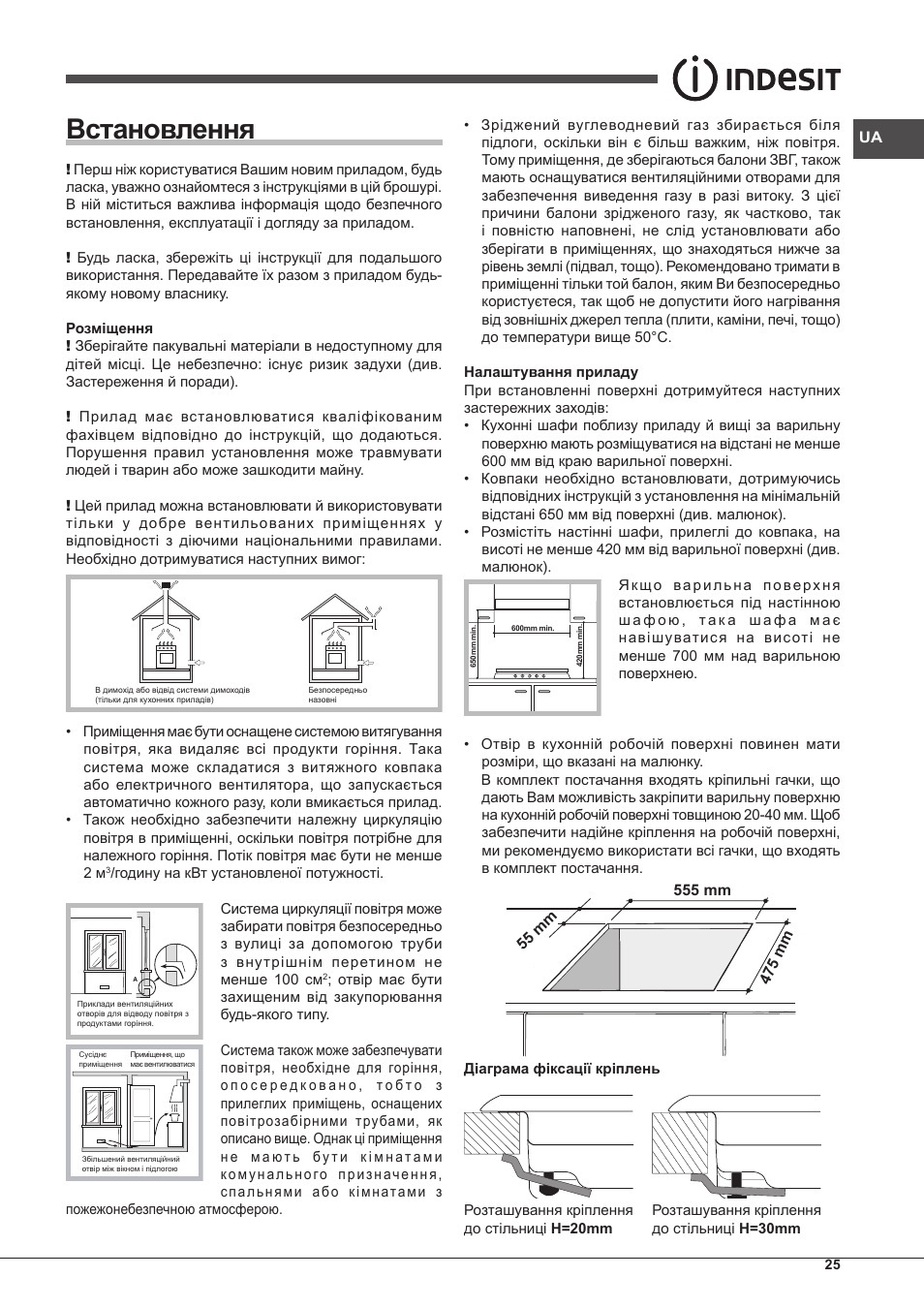 Встановлення | Indesit IPG-640-S-(BK)-(EE) User Manual | Page 25 / 52