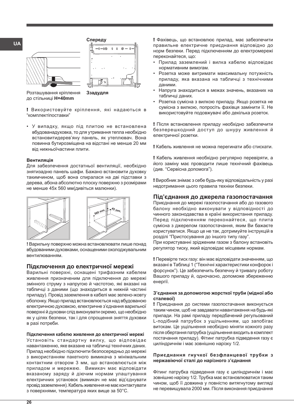 Підключення до електричної мережі, Під’єднання до джерела газопостачання | Indesit IPG-640-S-(BK)-(EE) User Manual | Page 26 / 52