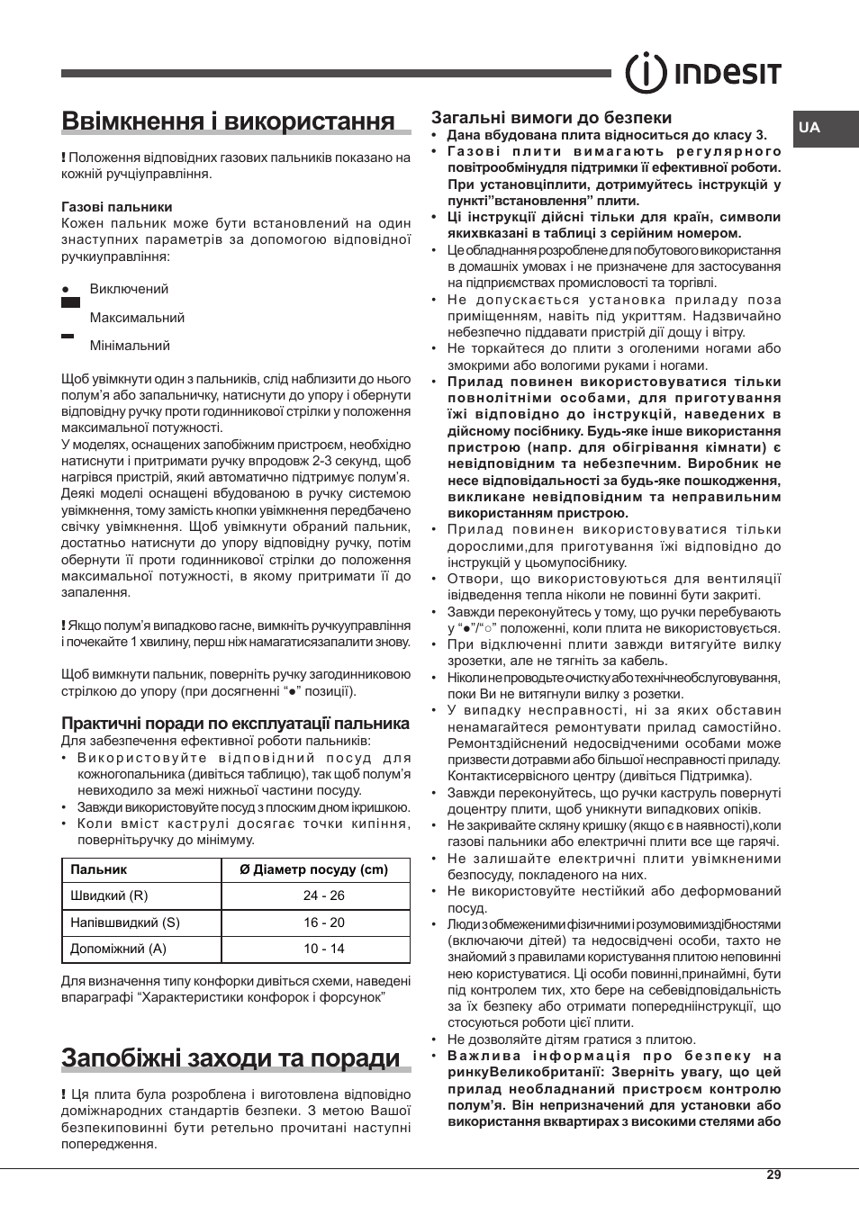 Ввімкнення і використання, Запобіжні заходи та поради, Практичні поради по експлуатації пальника | Загальні вимоги до безпеки | Indesit IPG-640-S-(BK)-(EE) User Manual | Page 29 / 52