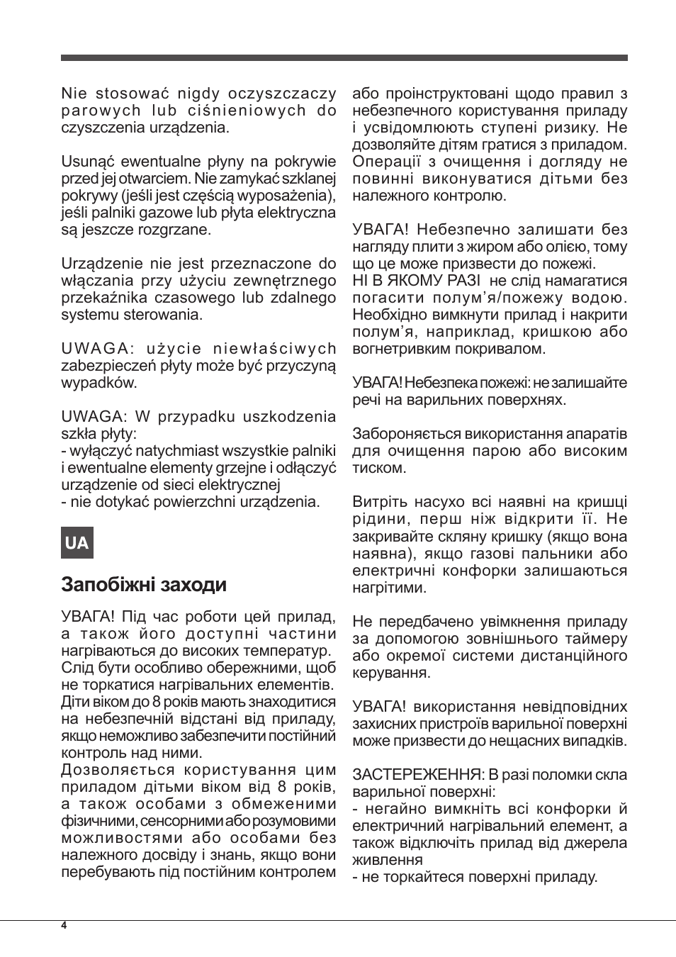 Запобіжні заходи | Indesit IPG-640-S-(BK)-(EE) User Manual | Page 4 / 52