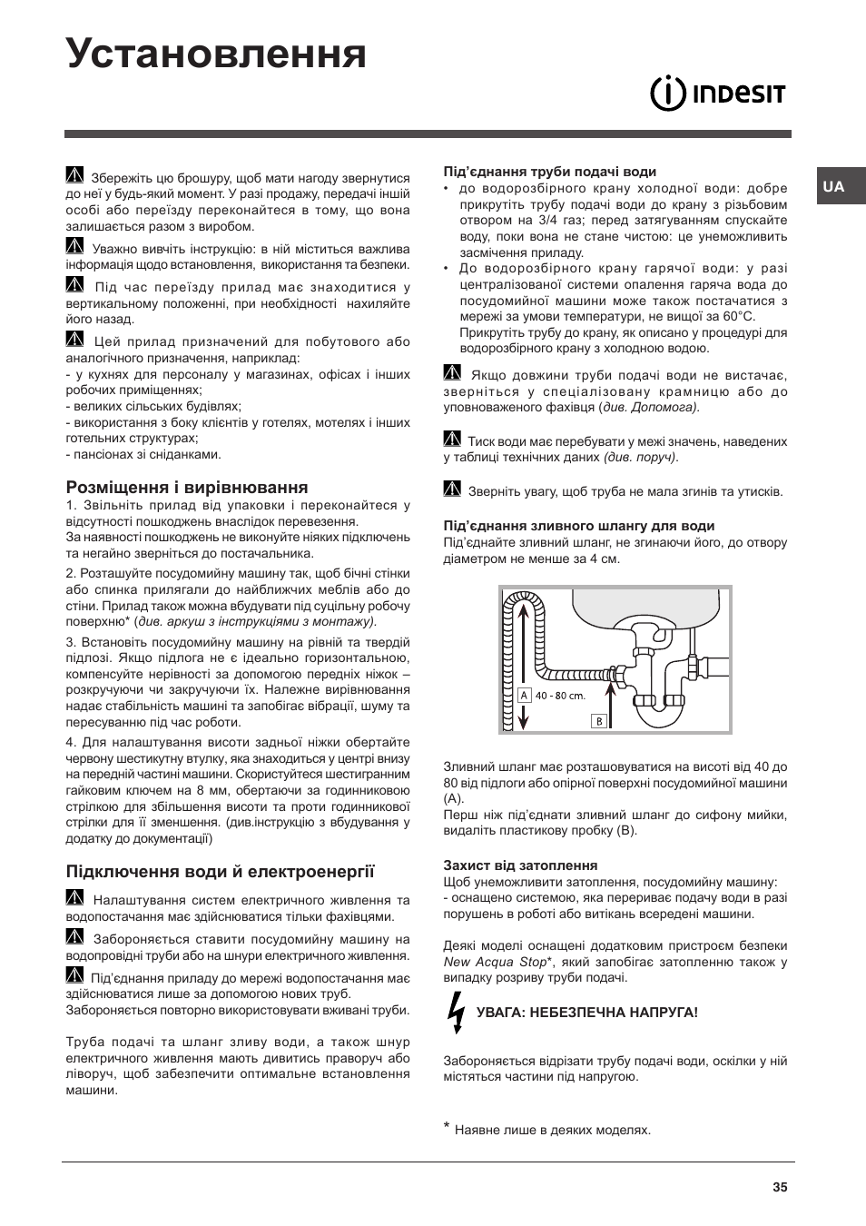 Установлення, Розміщення і вирівнювання, Підключення води й електроенергії | Indesit DSG-051-NX-EU User Manual | Page 35 / 56