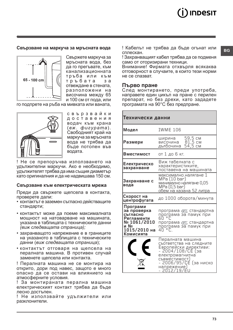 Indesit IWME-106-(EU) User Manual | Page 73 / 84