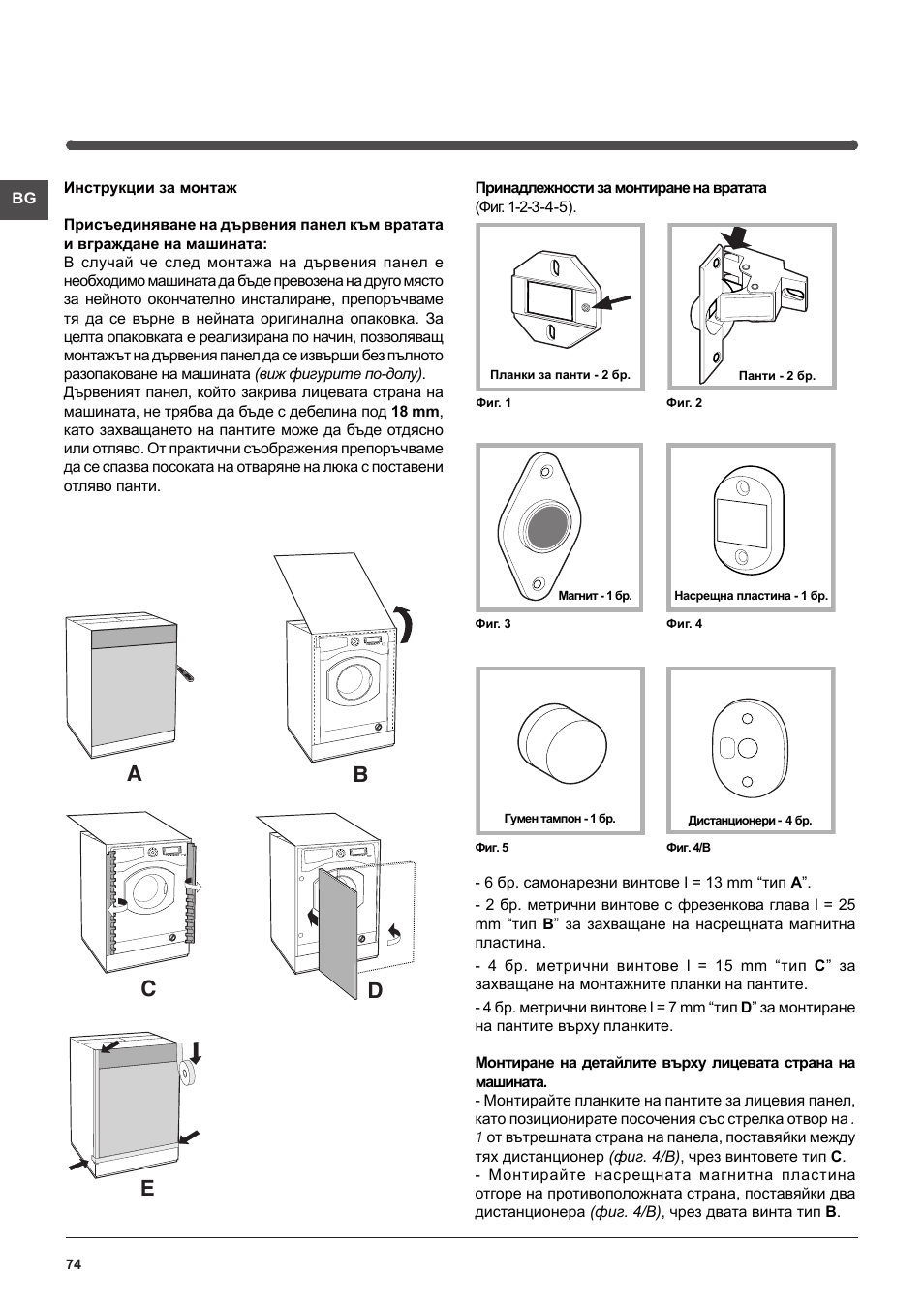 Ab c d e | Indesit IWME-106-(EU) User Manual | Page 74 / 84