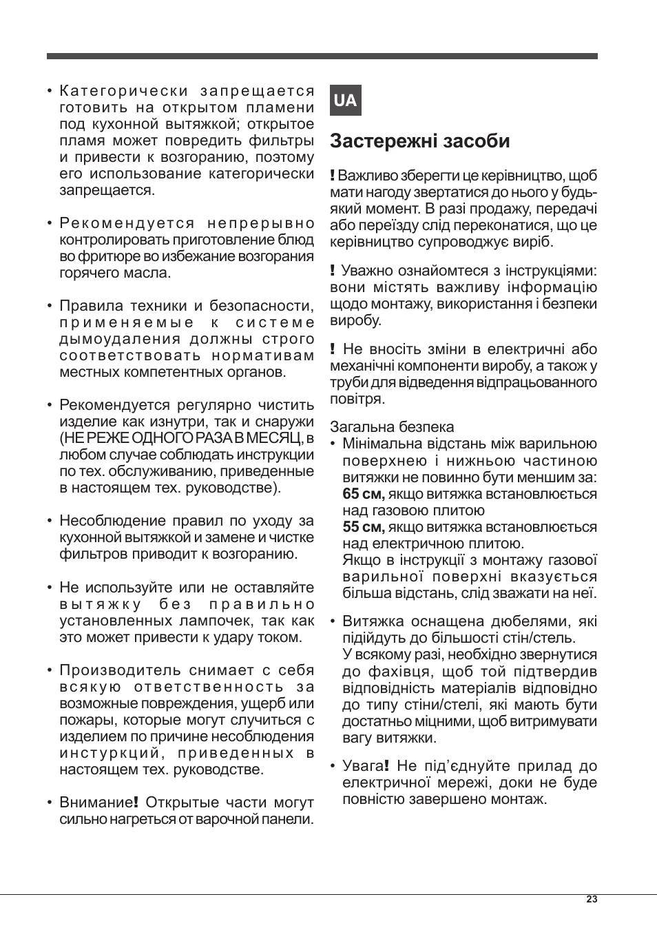 Застережні засоби | Indesit IHP-7.5-C-M-IX User Manual | Page 23 / 80