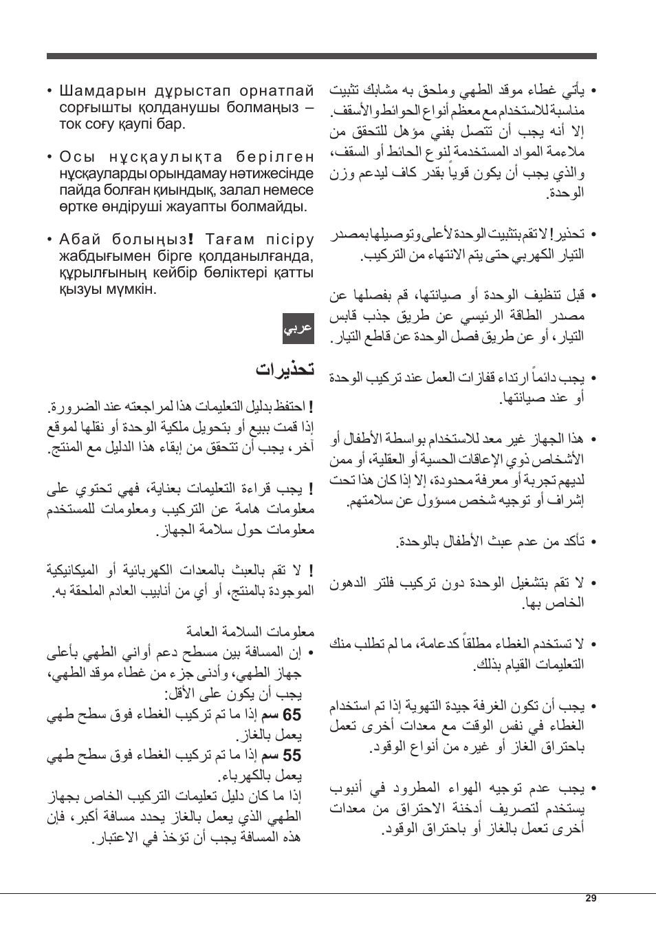 تاريذحت | Indesit IHP-7.5-C-M-IX User Manual | Page 29 / 80