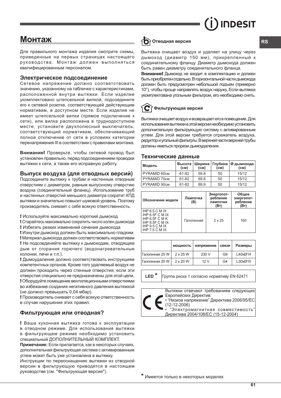 Монтаж, Электрическое подсоединение, Выпуск воздуха (для отводных версий) | Фильтрующая или отводная, Технические данные | Indesit IHP-7.5-C-M-IX User Manual | Page 61 / 80