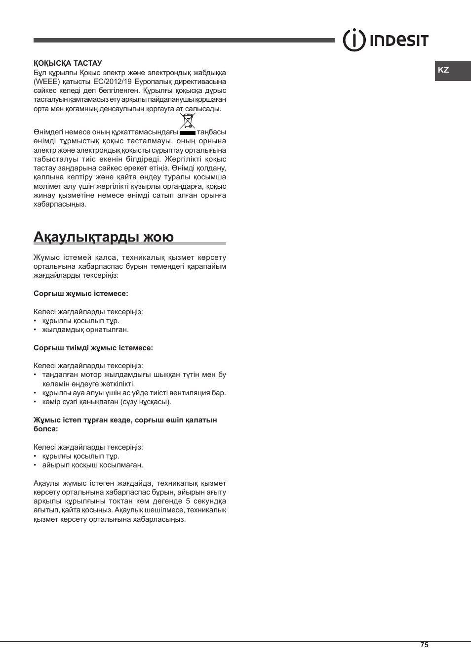 Ақаулықтарды жою | Indesit IHP-7.5-C-M-IX User Manual | Page 75 / 80