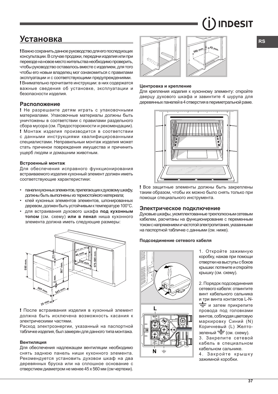 Установка, Расположение, Электрическое подключение | Indesit FMR-54-K.A-(AV) User Manual | Page 37 / 44