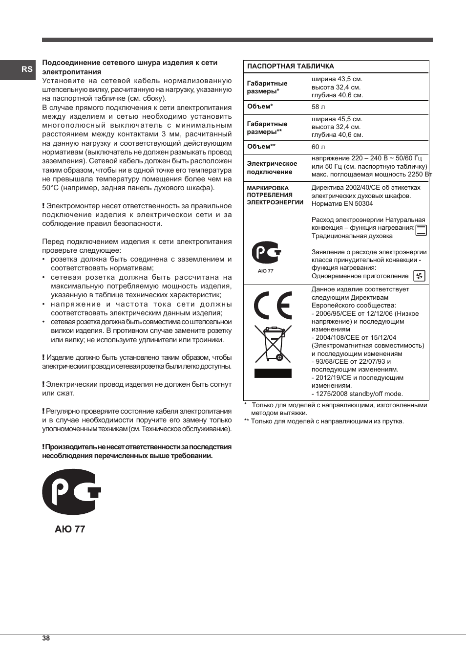 Indesit FMR-54-K.A-(AV) User Manual | Page 38 / 44