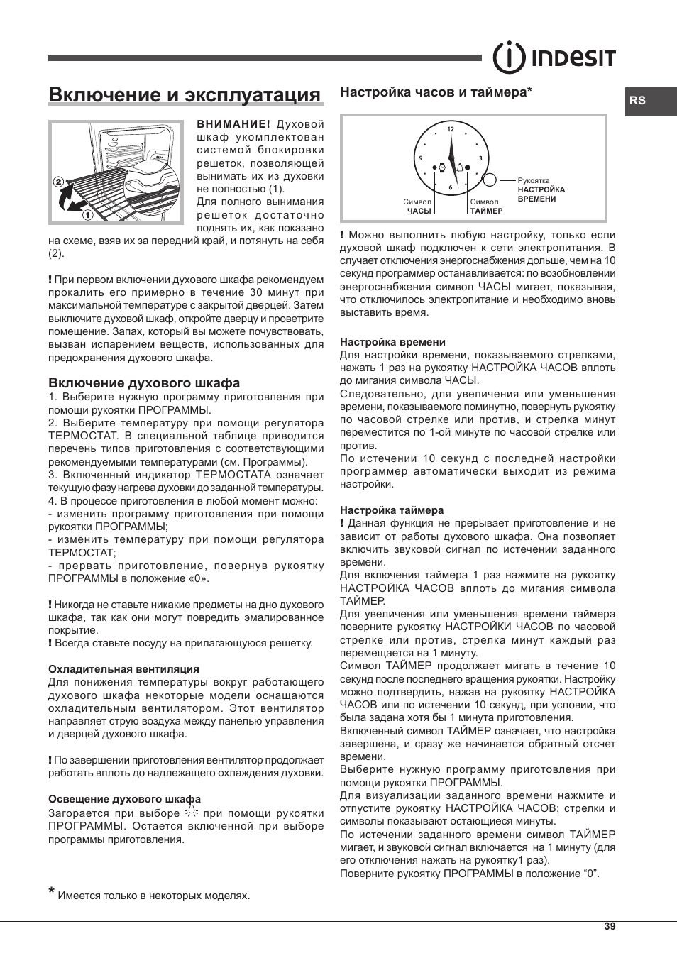 Включение и эксплуатация, Включение духового шкафа, Настройка часов и таймера | Indesit FMR-54-K.A-(AV) User Manual | Page 39 / 44