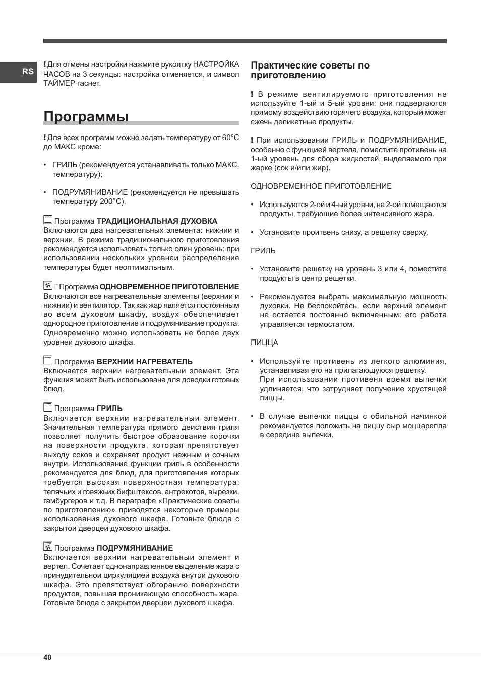 Программы, Практические советы по приготовлению | Indesit FMR-54-K.A-(AV) User Manual | Page 40 / 44