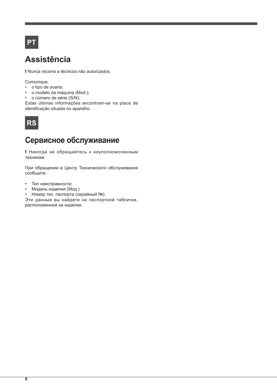 Assistência, Сервисное обслуживание | Indesit FMR-54-K.A-(AV) User Manual | Page 6 / 44