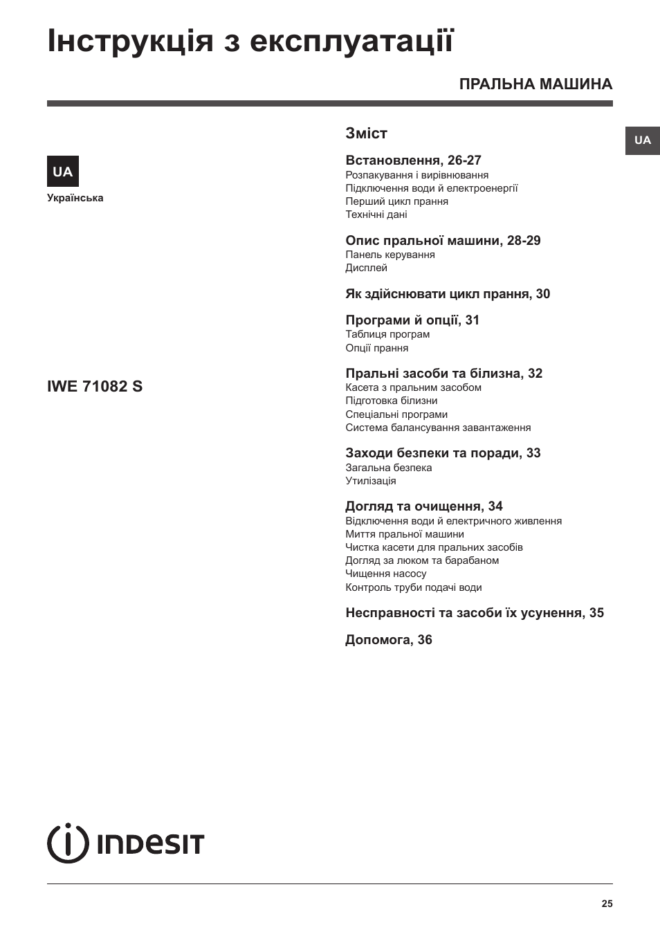 Iнструкцiя з експлуатацiї, Зміст | Indesit IWE-71082-S-C-ECO(EU User Manual | Page 25 / 60