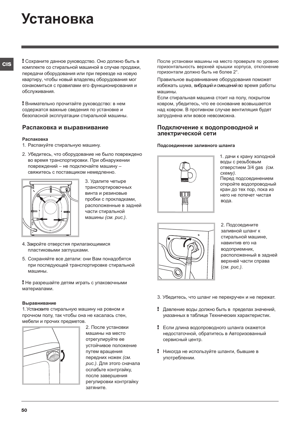 Установка, Распаковка и выравнивание, Подключение к водопроводной и электрической сети | Indesit IWE-71082-S-C-ECO(EU User Manual | Page 50 / 60