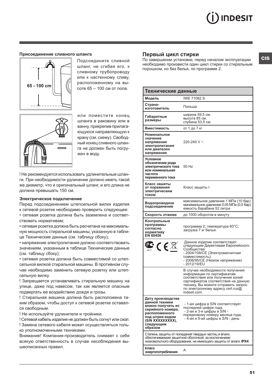 Первый цикл стирки, Технические данные | Indesit IWE-71082-S-C-ECO(EU User Manual | Page 51 / 60