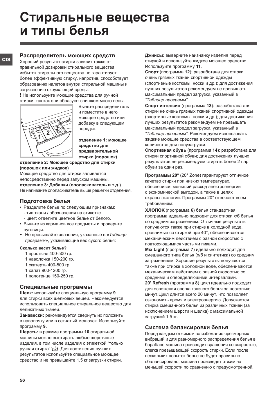 Стиральные вещества и типы белья | Indesit IWE-71082-S-C-ECO(EU User Manual | Page 56 / 60
