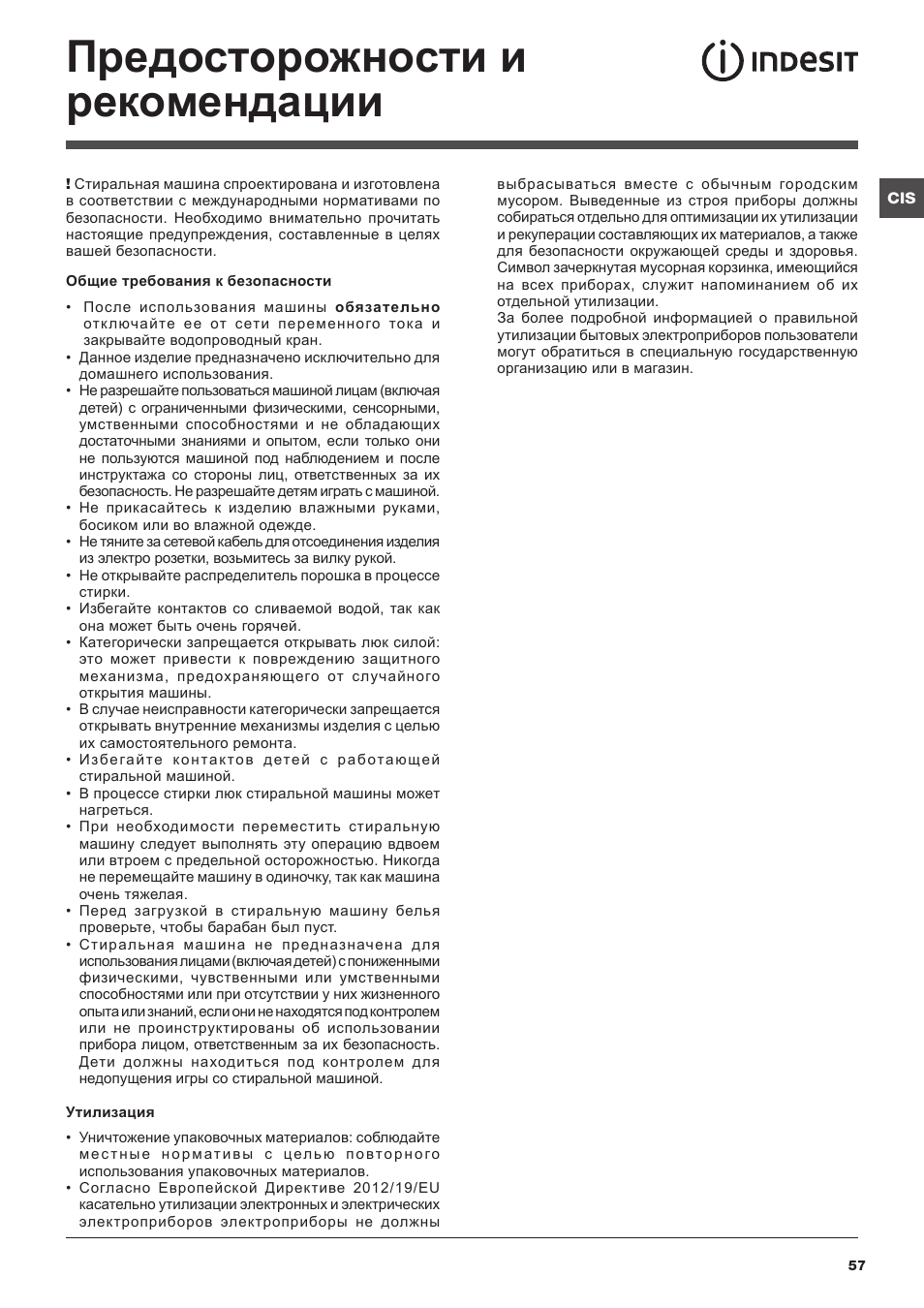 Предосторожности и рекомендации | Indesit IWE-71082-S-C-ECO(EU User Manual | Page 57 / 60