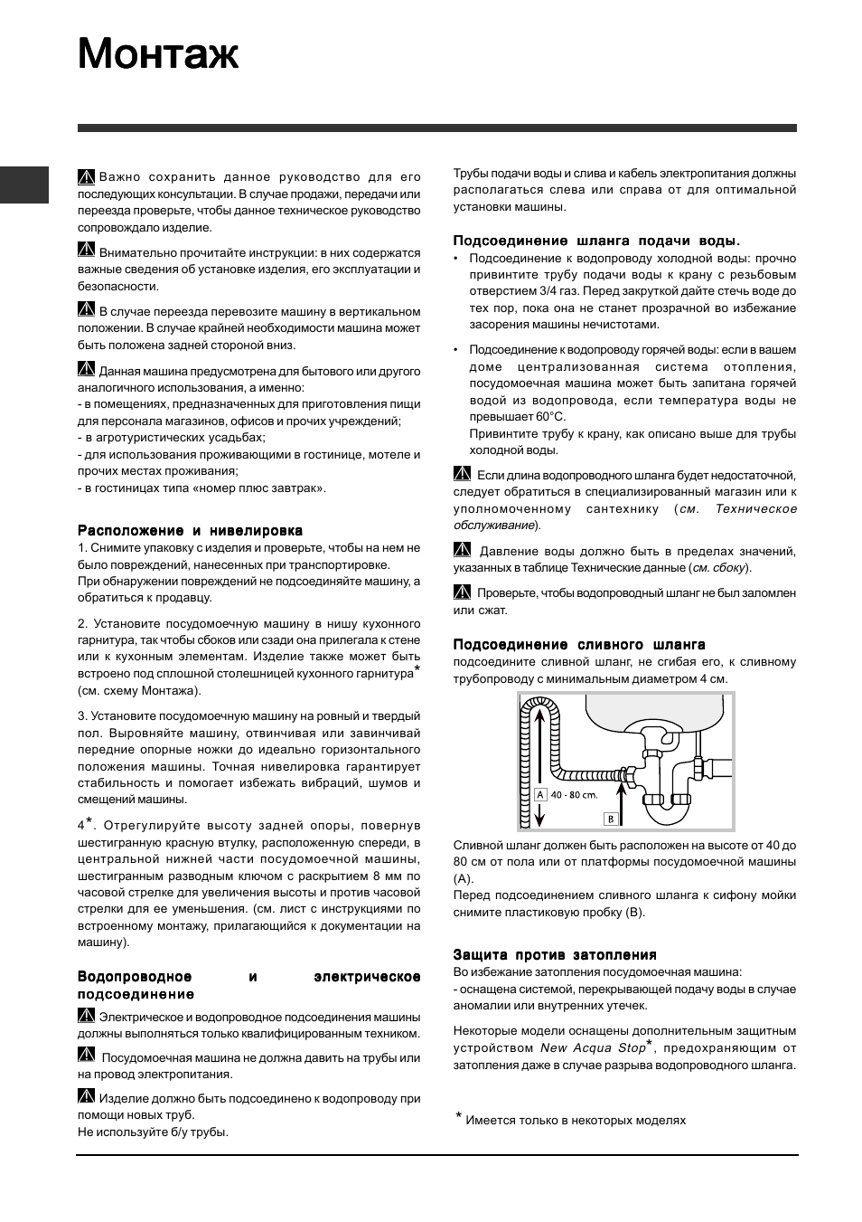 Монтаж | Indesit DISP 5377 User Manual | Page 62 / 76