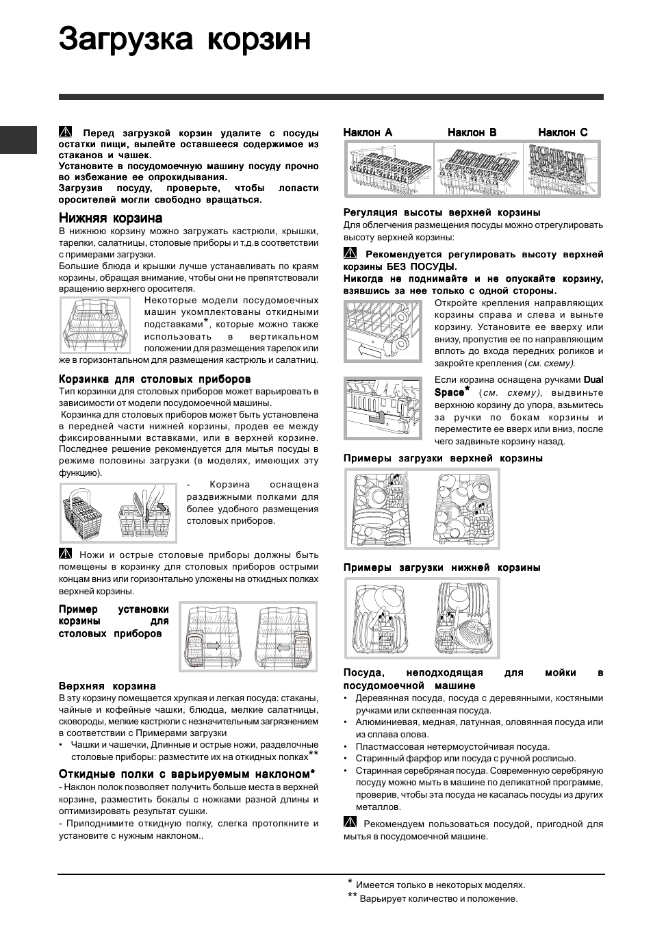 Загр, Нижняя корзина | Indesit DISP 5377 User Manual | Page 66 / 76