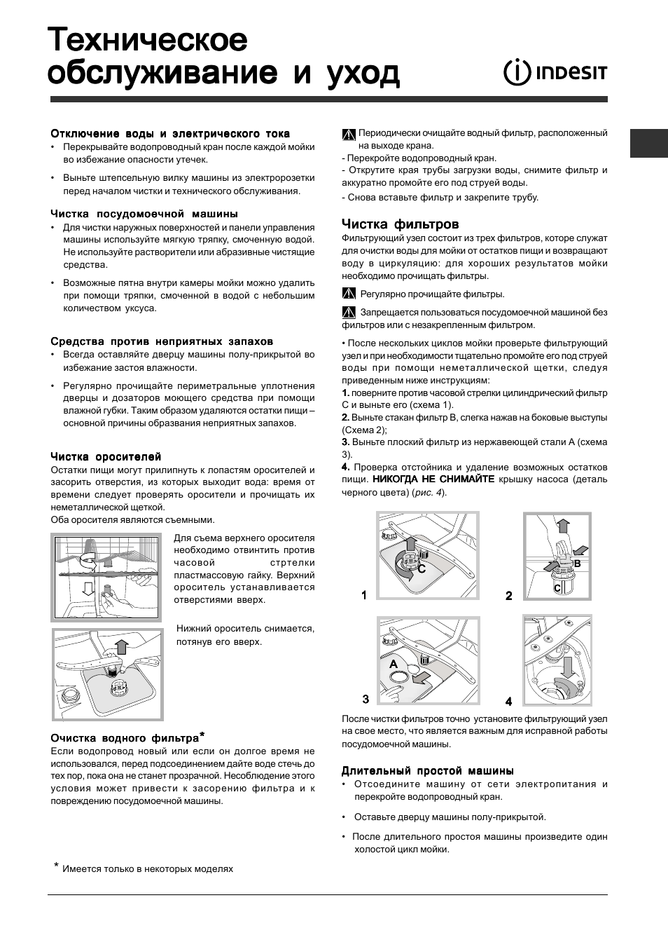 Indesit DISP 5377 User Manual | Page 71 / 76