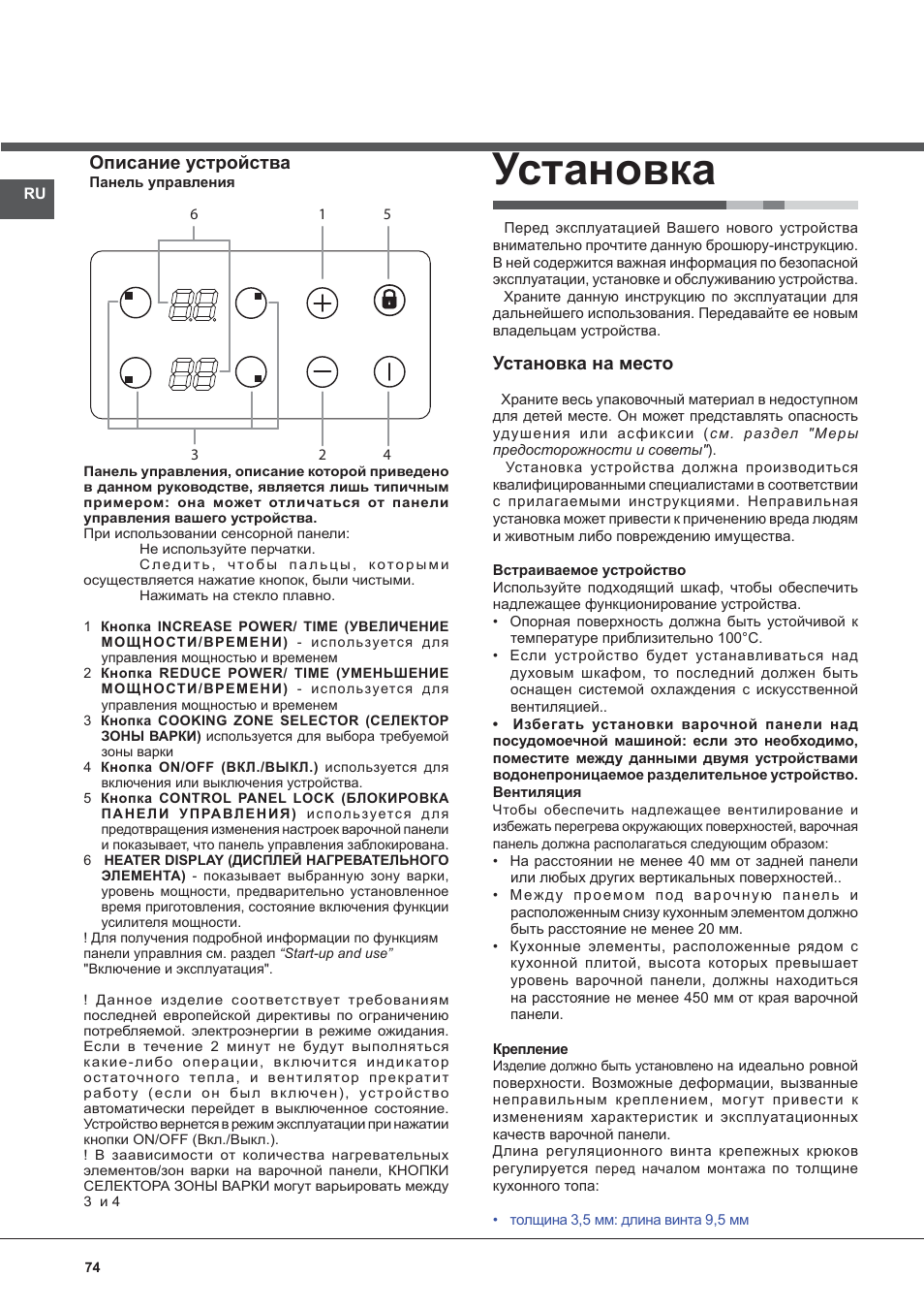Установка, Описание устройства, Установка на место | Indesit VIB-644-C-E User Manual | Page 74 / 84