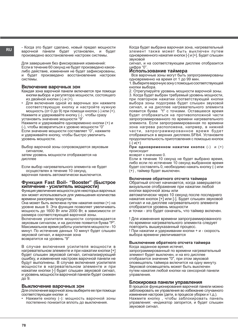 Включение варочных зон, Выключение варочных зон, Использование таймера | Блокировка панели управления | Indesit VIB-644-C-E User Manual | Page 78 / 84
