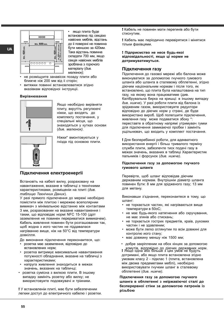 Підключення електроенергіі, Підключення газу | Indesit KN3T76SA(X)-U-S User Manual | Page 55 / 76