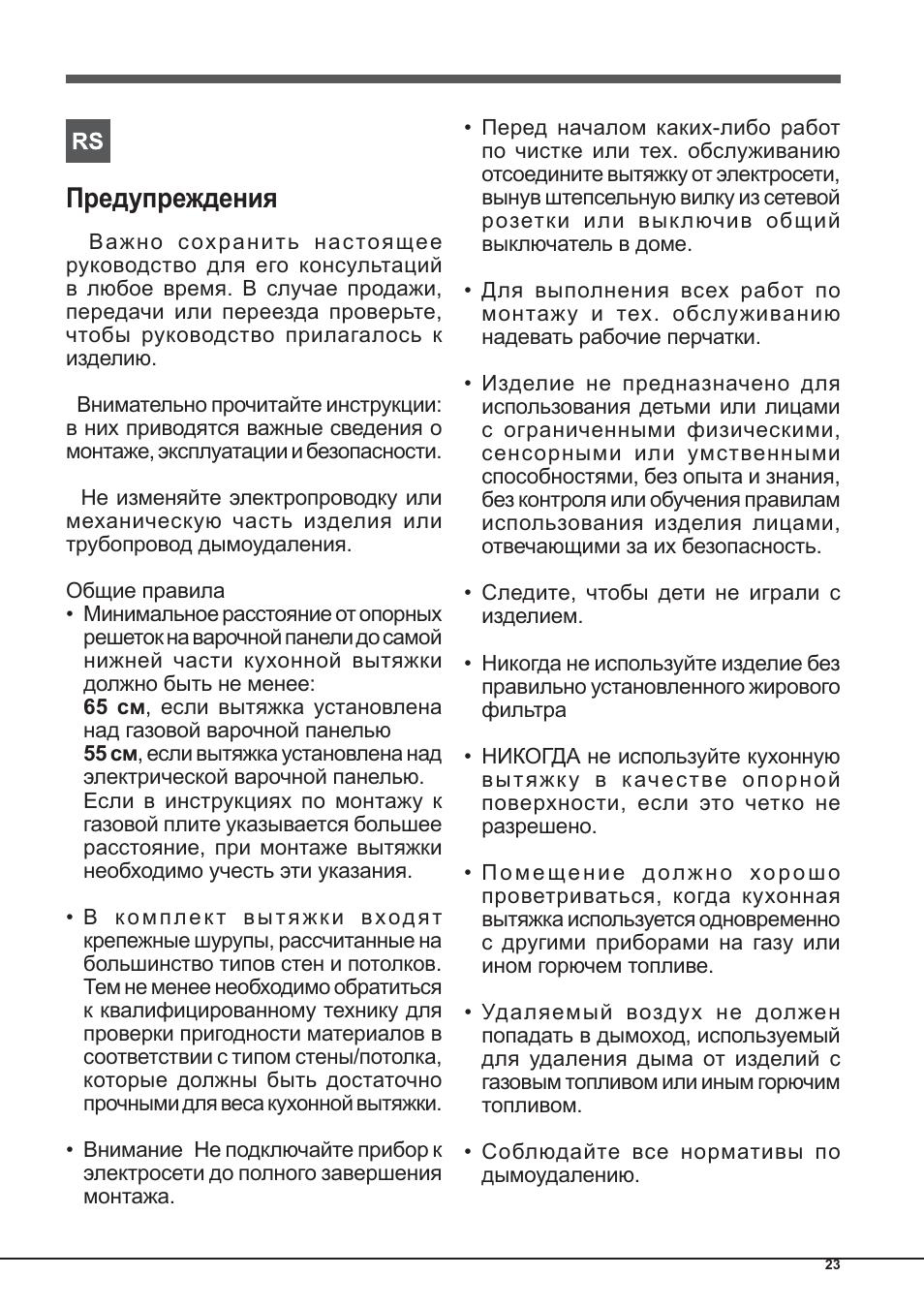 Предупреждения | Indesit IHP-9.5-C-M-IX User Manual | Page 23 / 80