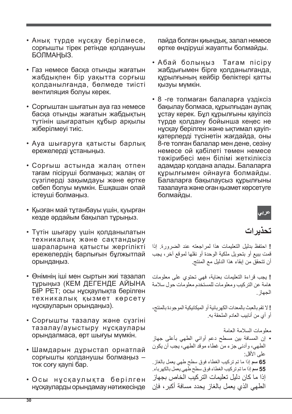 ﺕﺍﺭﻳﺫﺣﺗ | Indesit IHP-9.5-C-M-IX User Manual | Page 30 / 80