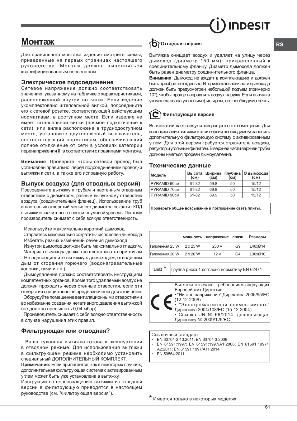 Монтаж, Электрическое подсоединение, Выпуск воздуха (для отводных версий) | Фильтрующая или отводная, Технические данные | Indesit IHP-9.5-C-M-IX User Manual | Page 61 / 80