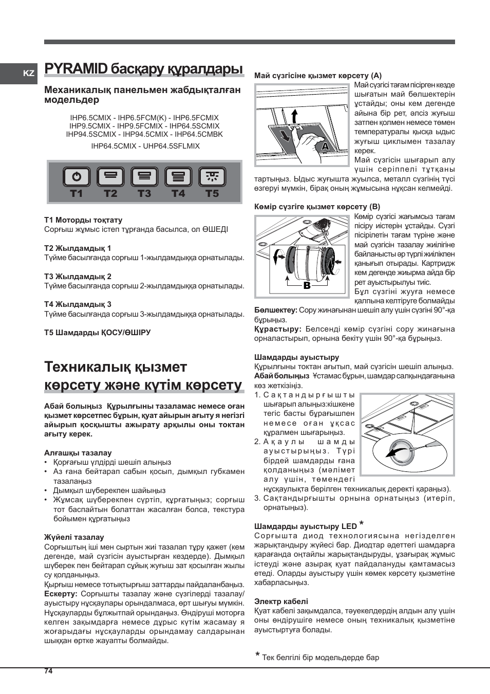 Pyramid басқару құралдары, Техникалық қызмет көрсету жəне күтім көрсету | Indesit IHP-9.5-C-M-IX User Manual | Page 74 / 80