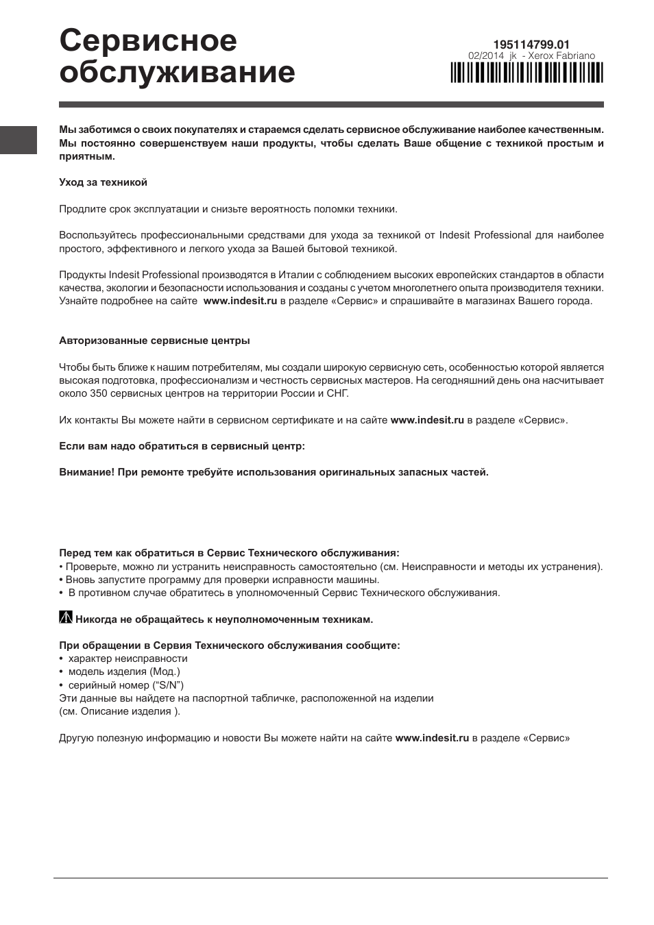 Сервисное обслуживание | Indesit DIF-14B1-EU User Manual | Page 84 / 84