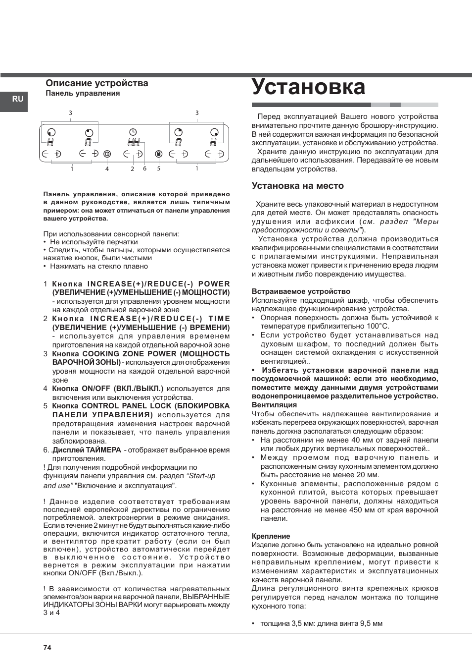 Установка, Описание устройства, Установка на место | Indesit VIX-644-C-E User Manual | Page 74 / 84