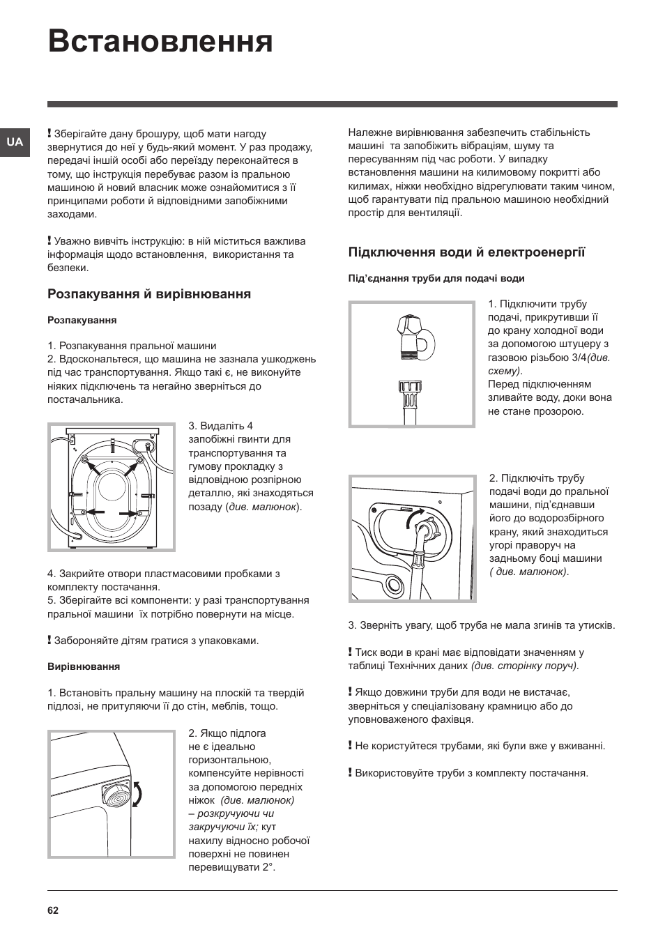 Встановлення | Indesit PWDE-7124-W-(EU) User Manual | Page 62 / 72