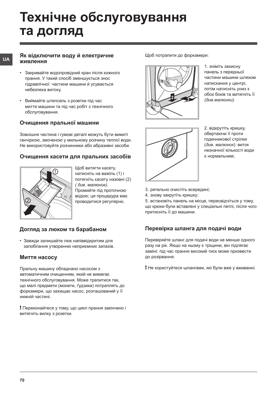 Технічне обслуговування та догляд | Indesit PWDE-7124-W-(EU) User Manual | Page 70 / 72