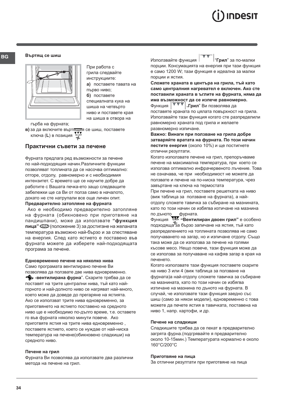 Практични съвети за печене | Indesit I5V7H6A(X)-EU User Manual | Page 34 / 76